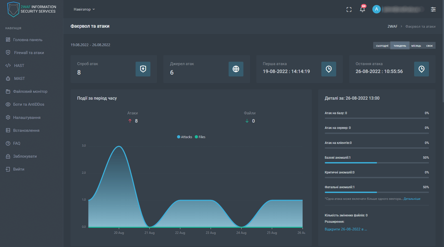 firewall page screenshot
